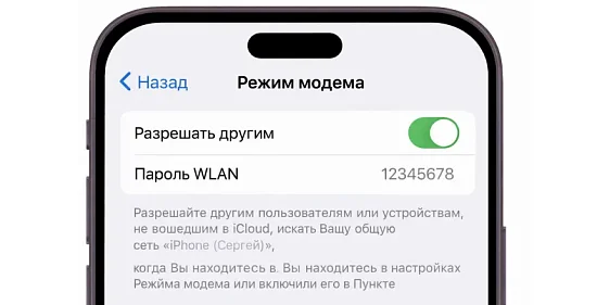 Как вернуть режим модема на iPhone 17, 17 Pro Max и iPhone Air